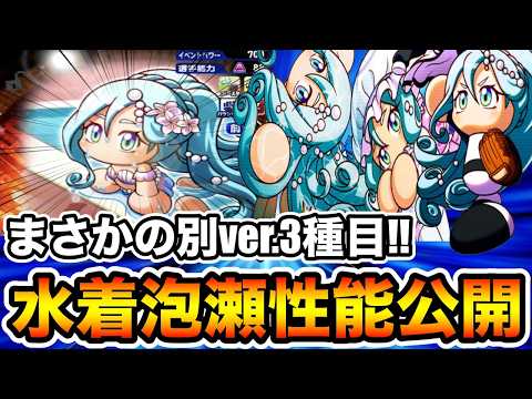 【水着第2弾】明日[水着]泡瀬満里南実装決定!!実装後のデッキ考察&解放用選択券解説!!【パワプロアプリ】