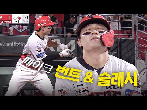 [삼성 vs KIA] 번트? 아니! 강공 전환! KIA 윤도현에서 시작된 다득점 이닝! | 9.10 | 크보모먼트 BY 삼진제약 | 야구 하이라이트
