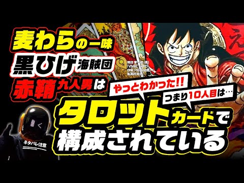 ユデロン ワンピース 考察 の最新動画 Youtubeランキング