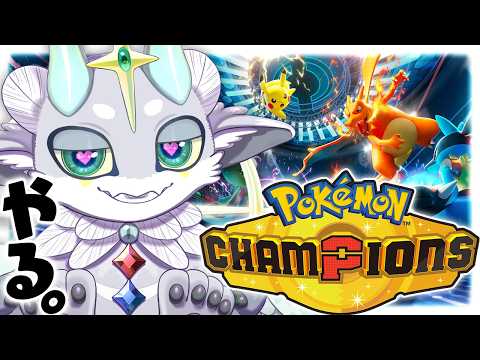 【ポケモン/チャンピオンズ】ハイパーボール級でランクマッチ!【#カミシャマ/#ぽけぶい】