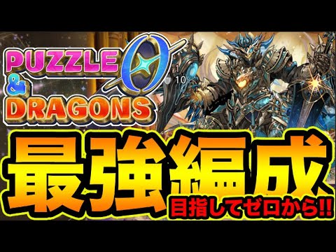 【生放送】チャレンジに向けて最強編成作りたい!パズドラゼロやるぞー!【スー☆パズドラ】