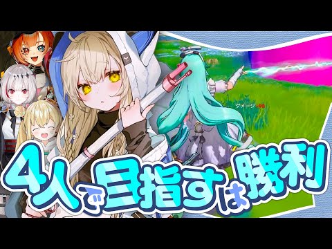 【運命のトリガー】4人で目指すは勝利！ゆるふわチームで大奮闘^ᴗ ̫ ᴗ^【春茶dtto 巫神こんとおこ】