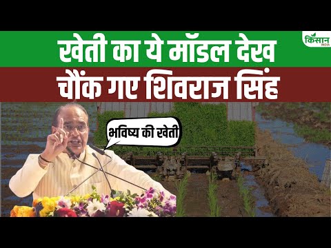 Regenerative Farming: खेती के इस मॉडल के दीवाने हुए Shivraj Singh, किसानों से अपील
