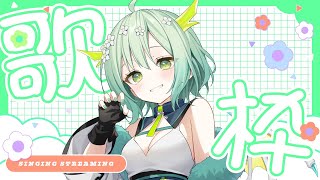 【 歌枠 】6月最初の歌枠🐲 Singing Stream karaoke【 Vtuber / 緑李しゃお 】