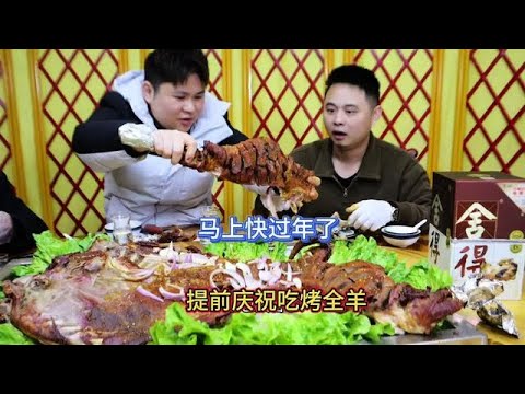 大胖带老父亲去吃烤全羊，第一次吃，太香了 #烤全羊 #大口吃肉 #舍得说谢谢 #舍得表心意