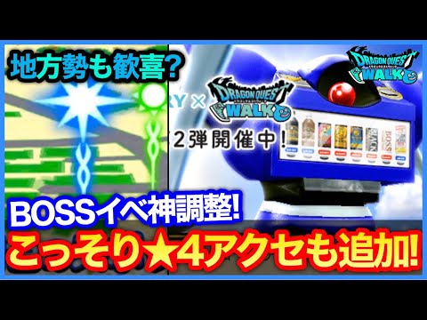 #299【ドラクエウォーク】サントリーコラボ第二弾は難度緩和！しれっと★4アクセの追加も…！【攻略解説】