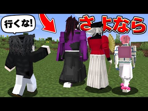無惨が上弦の鬼に裏切られる… 鬼滅の刃 きめつのやいば【マイクラ】【マインクラフト】