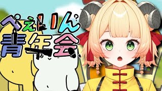 【#ぺぇいん青年会】おばか人狼！9回目！あもこ視点【Feign】#甘乃あもこ