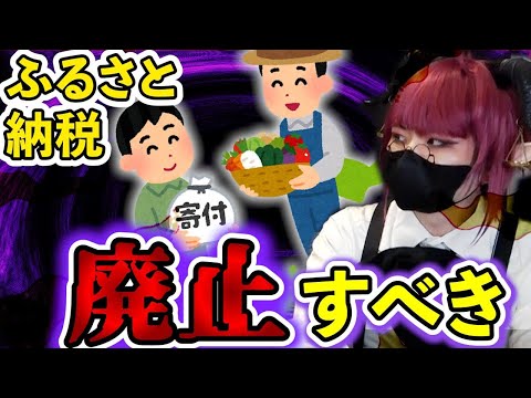 税金が消える？ふるさと納税、闇のカラクリ