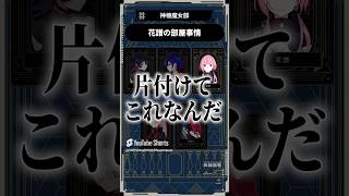 【魔女部】花譜の部屋事情🧹🧹 #魔女部 #切り抜き #vwp #shorts