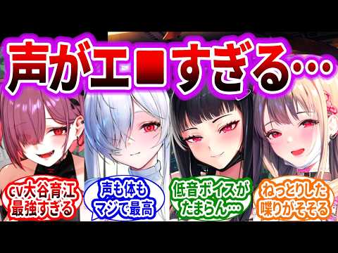 【メガニケ】エ◯い声のニケ多すぎない？耳が幸せすぎるんだけどに対するみんなの反応集【勝利の女神：NIKKE】