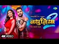 #Video   2  Nathuniya 2  Official Music Video  Khesari Lal Yadav ft. Daisy Shah New Song