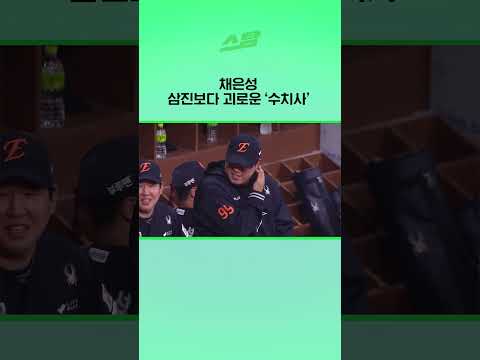 채은성 1경기 2착각