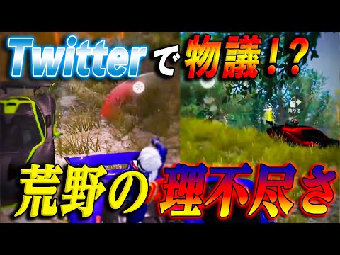 【荒野行動】Twitteで1000いいね！解説しながら完璧な試合運びしてたら荒野の理不尽に負けた