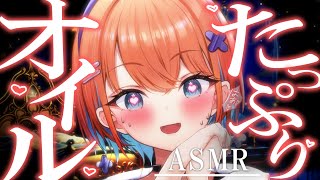 【ASMR】体温まで感じるとろとろオイルマッサージ♡甘々吐息でぐっすり♡睡眠導入配信/マッサージ/囁き【天吹サン / #ミクスト / #as