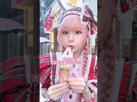 新大久保の流行りを食べまくるVlog🇰🇷🧀🍨#shorts #asmr #food #スイーツ #食べ歩き