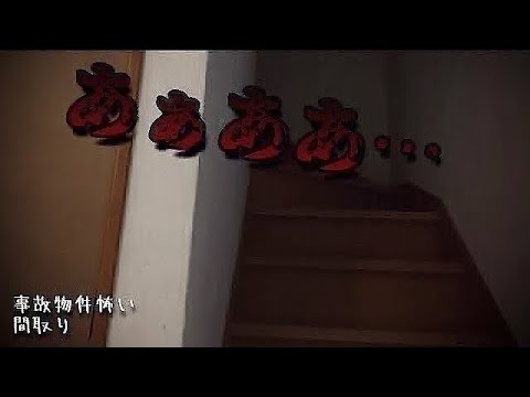 【事故物件】声が収録されました　#classic #心霊 