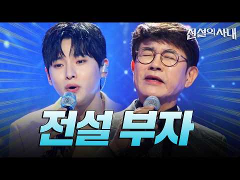 🎵전설들의 <strong>듀엣</strong>🎵 설운도 X 성리 [#전설의사내] | MBN 20260902 방송
