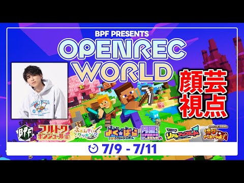 【OPENREC WORLD】定期的に発生する襲撃を凌ぎながらサバイバル！ DAY1【Minecraft】
