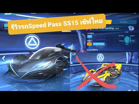 Speed-Drifters-รีวิวรถSpeed-Pa Speed-Drifters-รีวิวรถSpeed-Pa