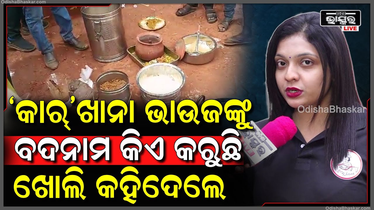 ତାଙ୍କୁ ବଦନାମ କରିବାକୁ କିଏ କରୁଛି ଷଡଯନ୍ତ୍ର, କହିଦେଲେ କାରଖାନା ମାଲିକାଣୀ ନେହା Car Khana