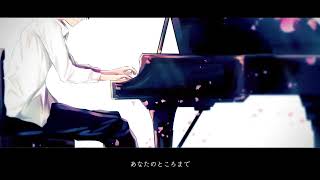 【歌ってみた】大切な人たちへ／傘村トータ【雨恩-あめ-】