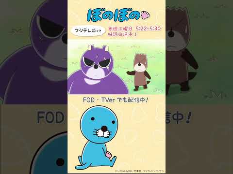 【公式】ぼのぼの 第503話「年をとるのは平気じゃない」