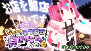 【 Maincraft 】異世界転生×マイクラ⚔強くなれる理由を知った✨✨　#ぶいせかマイクラ 【  神谷ねこ / VLASH 】