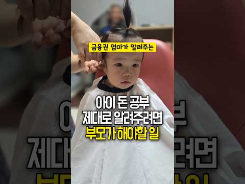 아이 <strong>부자</strong> 만들고 싶은 부모님들 주목👈