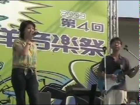 2003海洋音樂祭-史萊姆樂團-3-迷途羔羊 [Live]