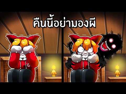 คืนนี้อย่ามองผี|CloseYourE