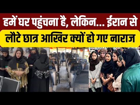 Operation Sindhu News Live: ईरान से लौटे छात्रों के लिए ये कैसा इंतजाम | Iran Israel War