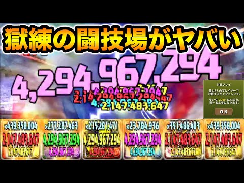 新ダンジョン！獄練の闘技場がヤバい！全階層ボスクラス！火力爆盛りパーティで1撃380億を叩き込む！【スー☆パズドラ】