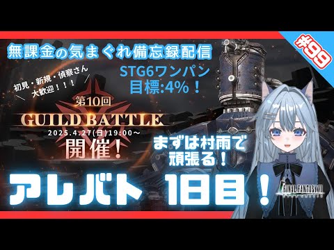 【FF7EC】 LIVE99／第10回アレバト1日目！#りりクラ配信 #無課金 #低戦力 #ff7ec #evercrisis #ff7エバークライシス #エバクラ #Avvy