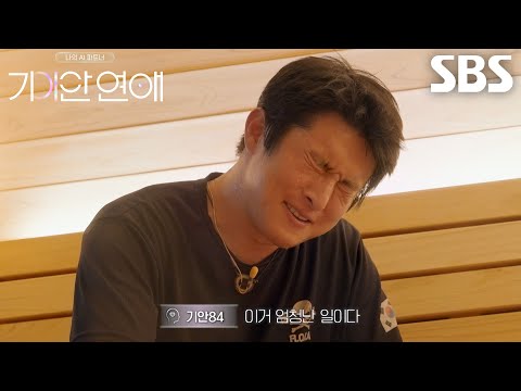 “날 선택하라고” 기안84, 하차 위기에 처하자 나희에게 매달리며 선택 강요♨