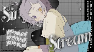 【＃歌枠/#karaoke 】良い夢見れるかな【＃縦型配信＃新人Vsinger ＃えんだわよ】