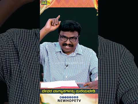 ದೇವರ ವಾಗ್ದಾನಗಳನ್ನು ಮರೆಯಬೇಡಿ | Bro. Lenin Anbu