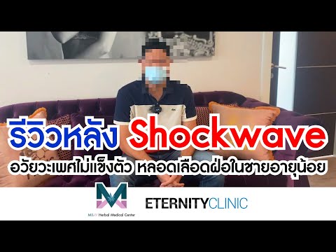 review-shockwave-therapy-อาการ review-shockwave-therapy-อาการ