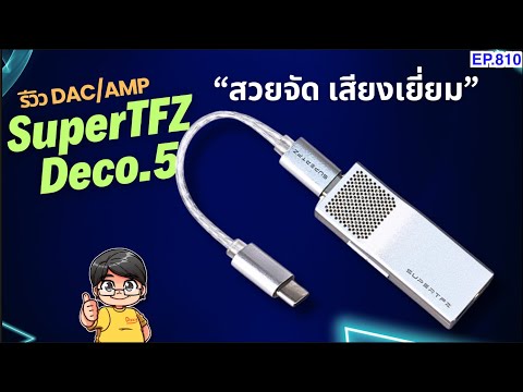 (ส่วนลดใต้คลิป)รีวิวSuperTFZ