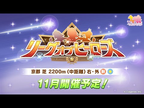 【ウマ娘】LOH行くぜ　現在16枚消費-90pt