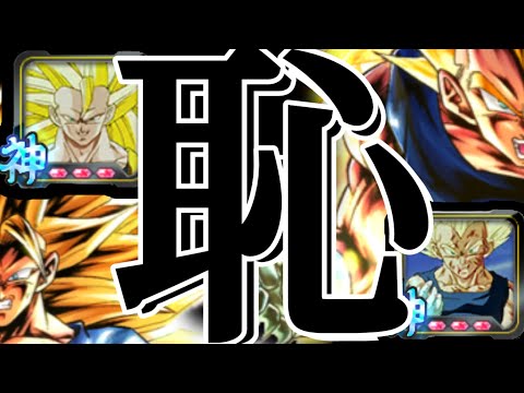 恥【ドラゴンボールレジェンズ】