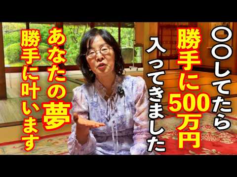 【永久保存版】〇〇するだけで奇跡連発※人生が激変するたった一つの方法※夢を叶える学校武田葉子さんパワースポットインタビュー84