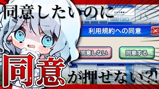 【利用規約に同意したい/ゲーム】びっくりするほど難しいゲームらしい…？ま、まぁ…脳筋の力で余裕ですよ！🔥【#vtuber /#初見さん大歓迎
