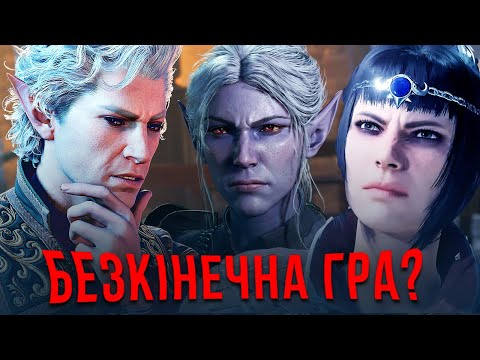ВАМ ТРЕБА ПОВЕРНУТИСЯ В BALDUR'S GATE 3