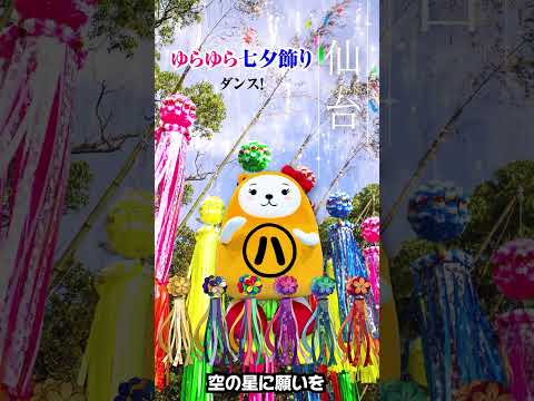 第16弾 仙台
