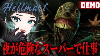 【 HELLMART Demo 】夜が危険なスーパーマーケットで働いてみる。【 人生つみこ 】