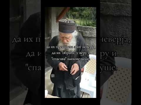 СТАРАЦ ЛАЗАР АБАШИДЗЕ  #православље #shorts #youtube #pravoslavlje