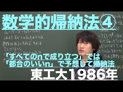 数列20：数学的帰納法④《東工大1986年》