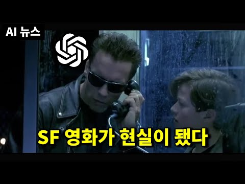 AI 뉴스 - GPT-5 임박, 위험한 AI, 오픈 AI 위기, 구글 위기, 엔비디아 논란, LG 엑사원 오픈소스, 피규어 02, Qwen2-Math 등