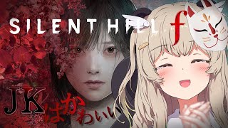 【SILENT HILL f】びびりパンダ、最新作和風ホラー「サイレントヒルf」で遊んでみる！完全初見⛩️その2 【 天絆ささは￤ななしいん